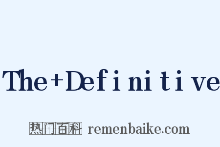 The+Definitive是什么意思的图片